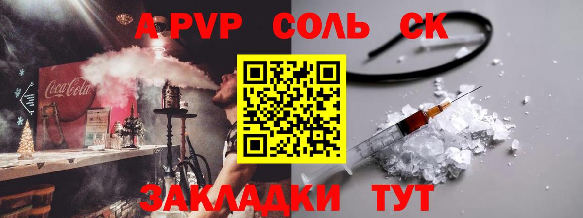 что такое наркотик  А ПВП СК КРИС  Свободный  Вход с VPN  A-PVP Соль  Альфа ПВП VHQ 