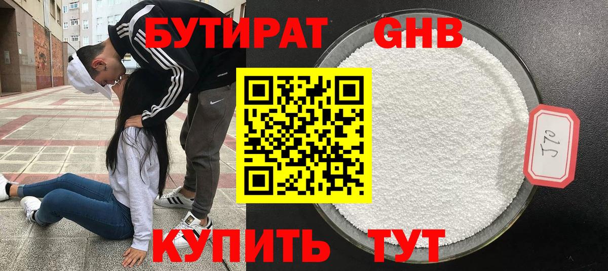 БУТИРАТ GHB  Вход с VPN  БУТИРАТ  Свободный 