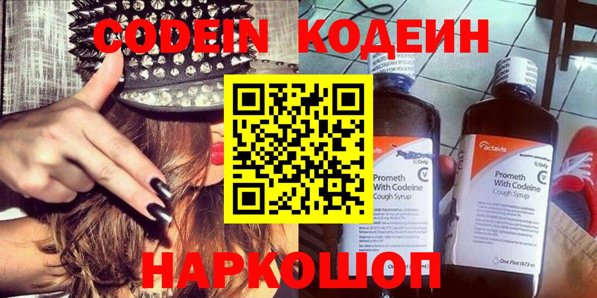 Кодеин Purple Drank Свободный