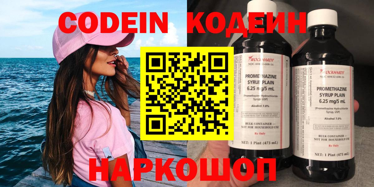 Свободный  Кодеин напиток Lean (лин)  Вход с VPN 