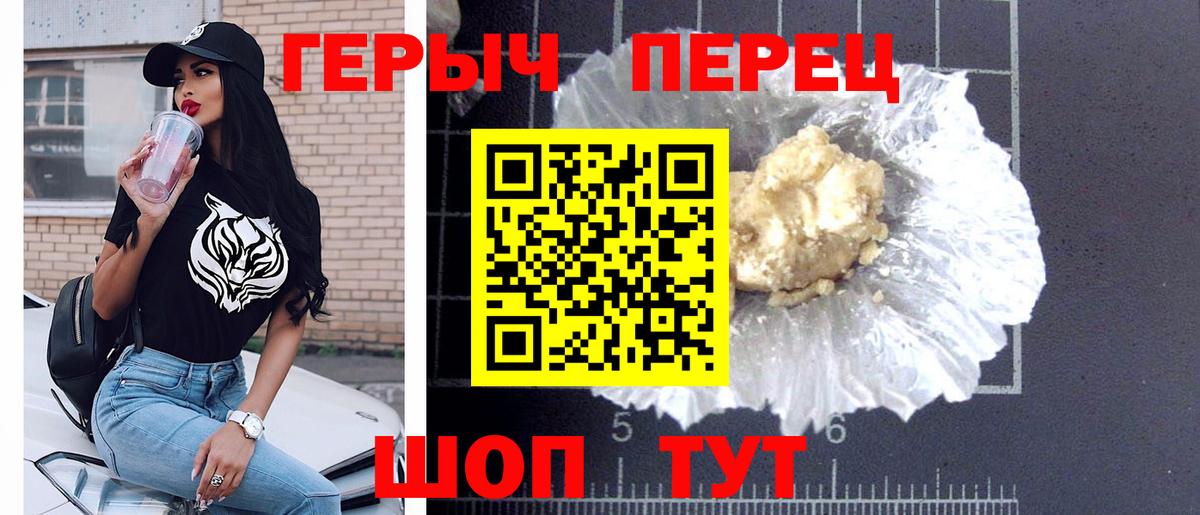ГЕРОИН герыч Свободный