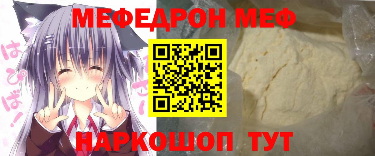 МЕФ кристаллы Свободный
