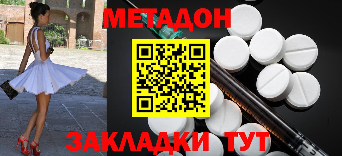 Свободный  МЕТАДОН кристалл  Метадон мёд  Вход с VPN 